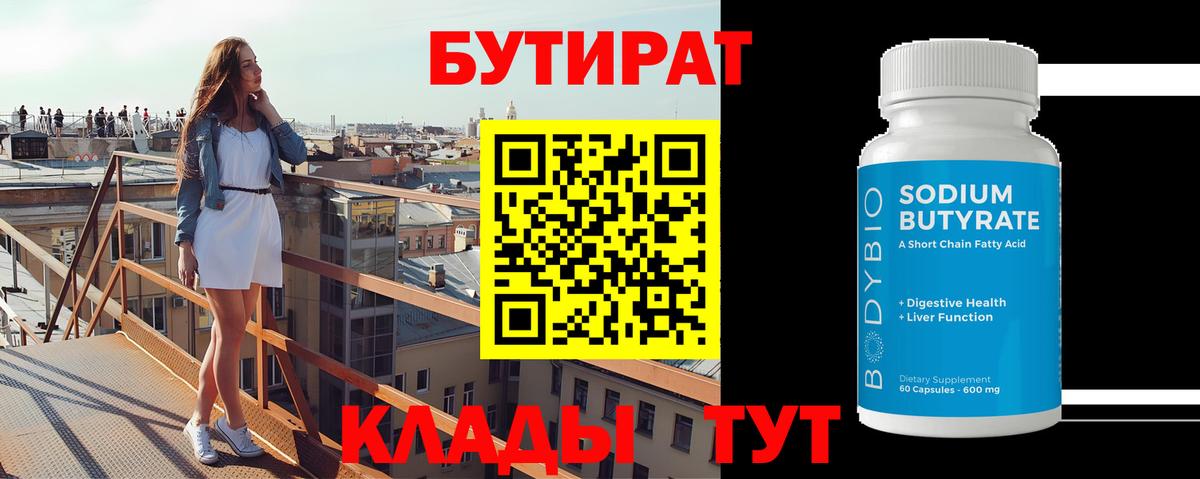 БУТИРАТ  Бутират GHB  Вход с VPN  Благодарный 