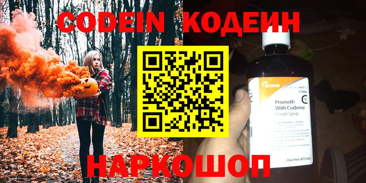 Codein Purple Drank Благодарный