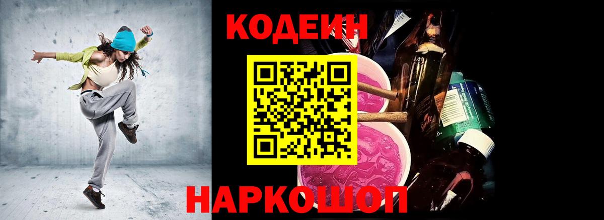 Кодеин напиток Lean (лин)  Кодеиновый сироп Lean Purple Drank  Благодарный  Вход с VPN 