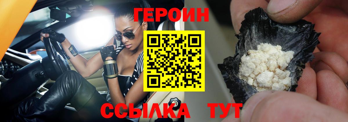 Героин герыч  Вход с VPN  Благодарный 