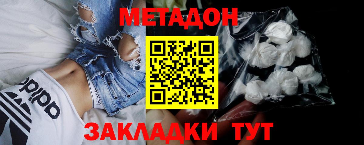 Благодарный  МЕТАДОН methadone  Вход с VPN  Метадон мёд 