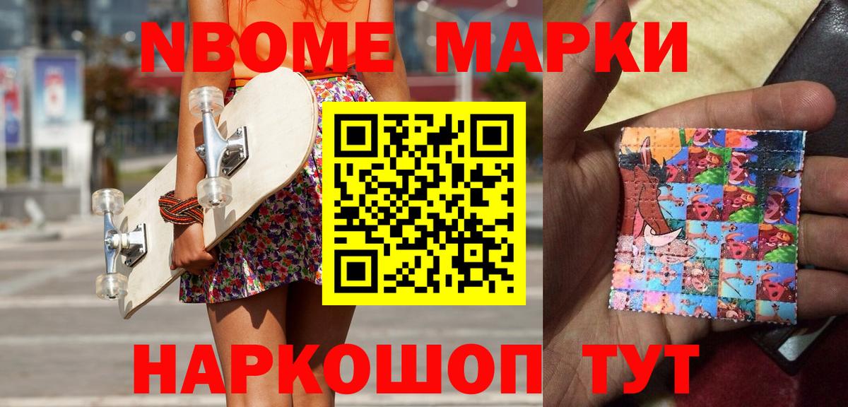 Марки N-bome 1,8мг Благодарный